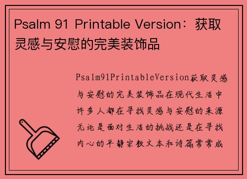 Psalm 91 Printable Version：获取灵感与安慰的完美装饰品