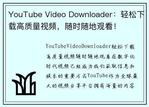 YouTube Video Downloader：轻松下载高质量视频，随时随地观看！